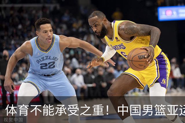 体育不能承受之重！中国男篮亚运惨败日本，赛前媒体宣扬：9.18勿忘国耻，中国必胜